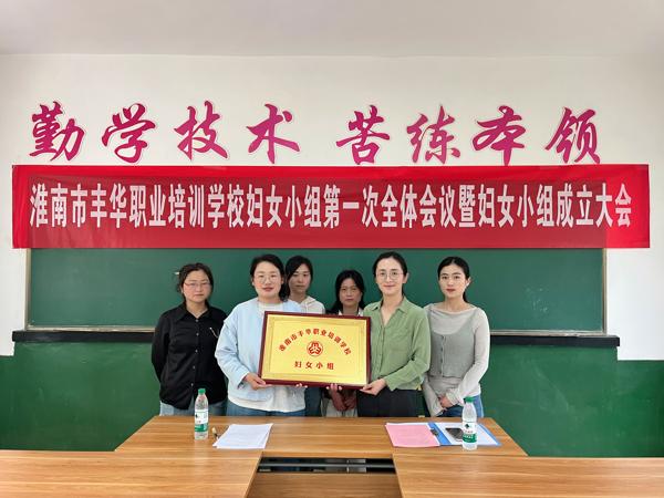 谢家集区妇联：再添妇女组织新力量 赋能家政服务新发展