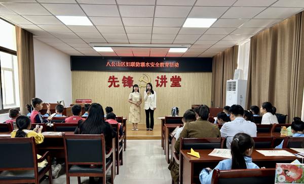 八公山区妇联开展防溺水安全教育活动