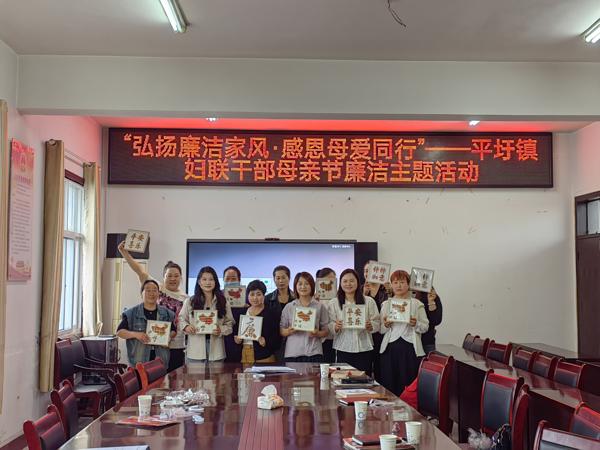 弘扬廉洁家风感恩母亲同行——潘集区平圩镇妇联开展母亲节廉洁主题活动