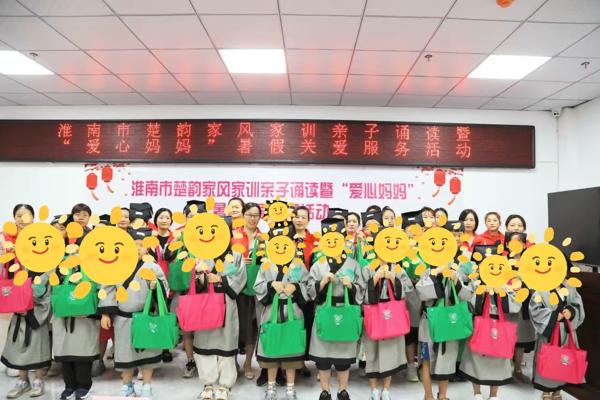 市妇联举办楚韵家风家训诵读暨“爱心妈妈”暑假关爱服务活动