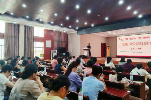 淮南市妇联举办公益红娘培训