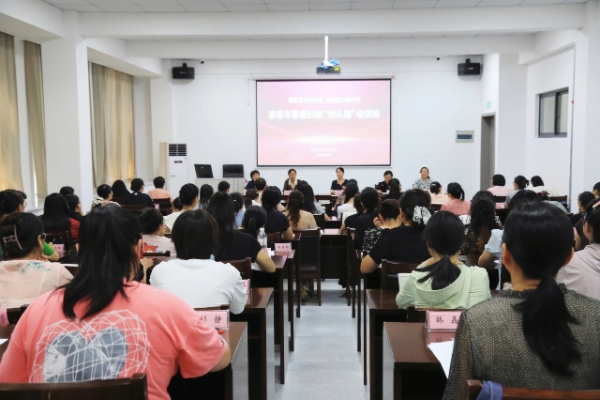 巾帼赋能启新程 淮南市基层妇联“领头雁”培训班圆满结业