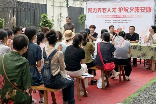 聚力养老人才  护航夕阳健康——淮南市举办巾帼养老专场招聘会