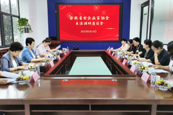 巾帼聚力 携手共进——安徽省女企业家协会来淮调研