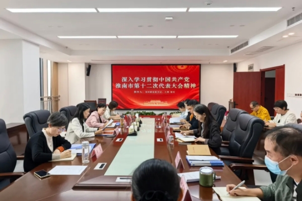 市妇联举行学习贯彻市第十二次党代会精神专题宣讲报告会