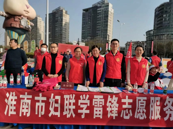 淮南市妇联参与3.5学雷锋新时代文明实践志愿服务展示交流活动