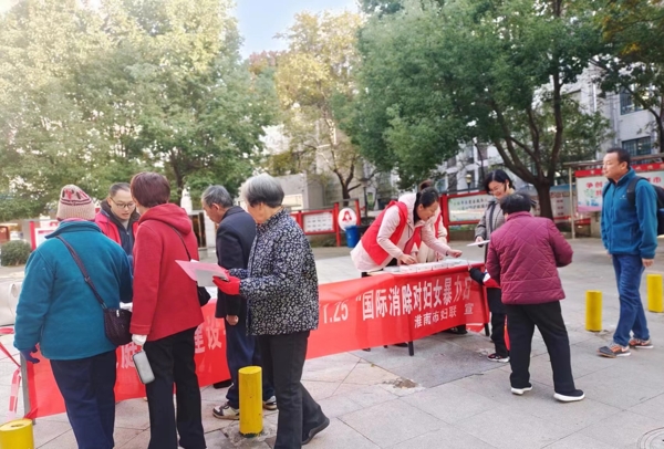 反对家庭暴力 共筑幸福家庭——市妇联开展“国际消除对妇女的暴力日”主题宣传活动