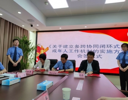 市妇联与市检察院、市民政局共同签署《多跨协同闭环式救助涉案未成年人工作机制》